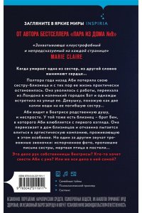 Дуглас К. Моя новая сестра