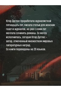 Дуглас К. Моя новая сестра