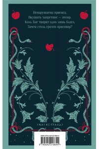 Вондел Й Адам в изгнании, или Трагедия всех трагедий (часть 2)