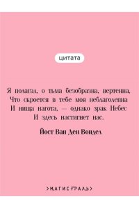 Вондел Й Адам в изгнании, или Трагедия всех трагедий (часть 2)