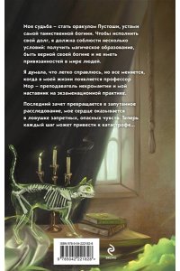Свон Т. Культ пустоши