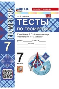 ТЕСТЫ ПО ГЕОМЕТРИИ 8 КЛАСС