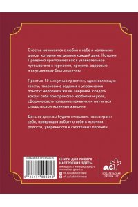 Правдина Н.Б. 31 шаг к лучшей версии себя. Адвент-календарь