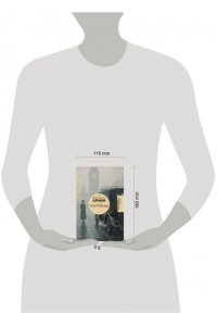 Арним Э. Искупление