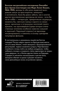 Арним Э. Искупление