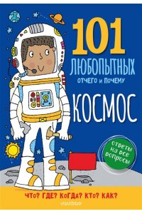 Абботт С. Космос. Энциклопедия для детей