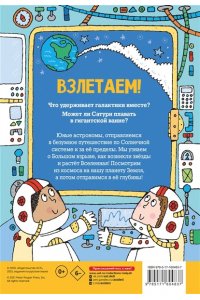 Абботт С. Космос. Энциклопедия для детей