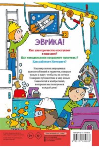Абботт С. Как всё работает. Энциклопедия для детей