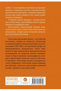 Долин А.А. Осень. Хайку