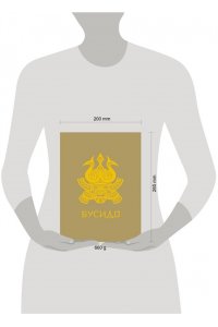 Нитобе И. Бусидо