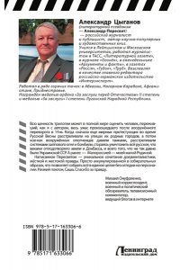 Пересвет А. Вира кровью
