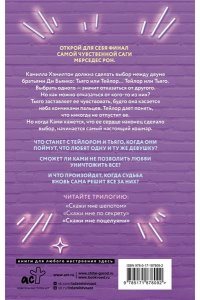 Рон М. Скажи мне поцелуями