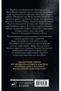 Бардуго Л. Фамильяр