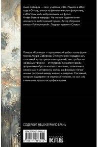 Сабиров А.Р. Косница. Элегия