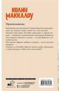 Маккалоу К. Прикосновение