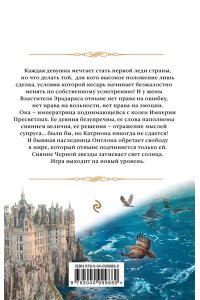 Катриона: Сияние Черной звезды