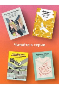 Примаченко О.В. С тобой я дома. Книга о том, как любить друг друга, оставаясь верными себе (100 обложек)