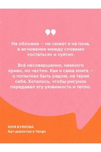 Примаченко О.В. С тобой я дома. Книга о том, как любить друг друга, оставаясь верными себе (100 обложек)