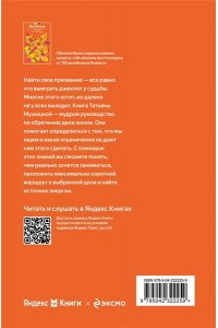 Мужицкая Т.В., Белашева И.П. Мне все льзя. О том, как найти свое призвание и самого себя (100 обложек)