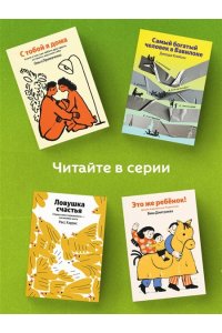 Мужицкая Т.В., Белашева И.П. Мне все льзя. О том, как найти свое призвание и самого себя (100 обложек)