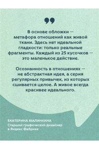 Скотт С. Осознанные отношения. 25 привычек для пар, которые помогут обрести настоящую близость (Яндекс книги)