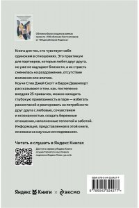 Скотт С. Осознанные отношения. 25 привычек для пар, которые помогут обрести настоящую близость (Яндекс книги)