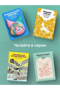 Скотт С. Осознанные отношения. 25 привычек для пар, которые помогут обрести настоящую близость (Яндекс книги)