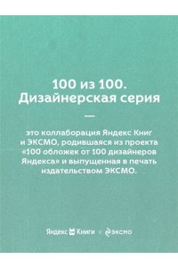 Скотт С. Осознанные отношения. 25 привычек для пар, которые помогут обрести настоящую близость (Яндекс книги)