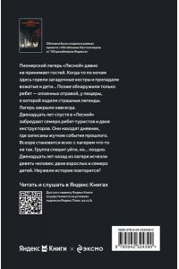 Смелик Э.В. Смерть в пионерском галстуке