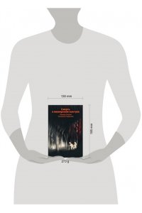 Смелик Э.В. Смерть в пионерском галстуке