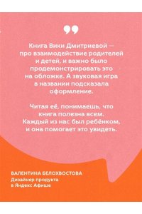 Дмитриева Вика Это же ребёнок! Школа адекватных родителей (Яндекс книги)