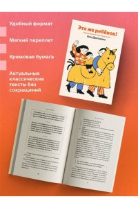 Дмитриева Вика Это же ребёнок! Школа адекватных родителей (Яндекс книги)