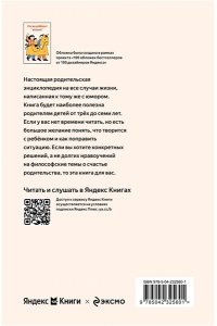 Дмитриева Вика Это же ребёнок! Школа адекватных родителей (Яндекс книги)