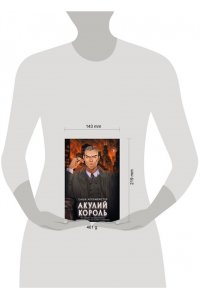 Хеллмейстер С. Акулий король