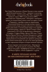 Райс Э. Интервью с вампиром (мягк/обл.)