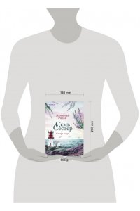 Райли Л. Семь сестер. Сестра ветра (#2)