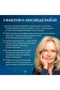 Райли Л. Семь сестер. Сестра ветра (#2)