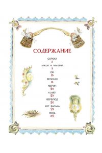 Толстой А.Н. Сорочьи сказки