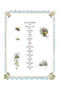Толстой А.Н. Сорочьи сказки
