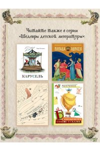 Толстой А.Н. Сорочьи сказки