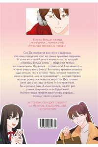 Ким Ппан Лучшее завтра. Том 3