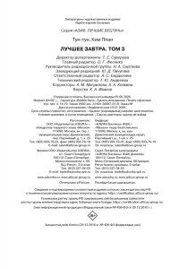 Ким Ппан Лучшее завтра. Том 3