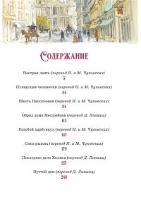 Дойл А.К. Приключения Шерлока Холмса