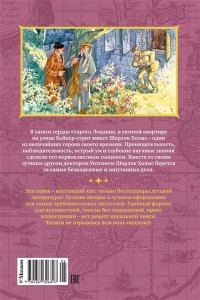 Дойл А.К. Приключения Шерлока Холмса