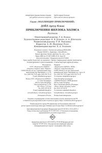 Дойл А.К. Приключения Шерлока Холмса