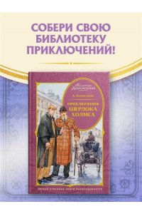 Дойл А.К. Приключения Шерлока Холмса