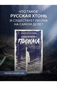 АНТИПОВА Е. Пыжма