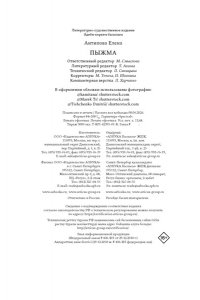 АНТИПОВА Е. Пыжма