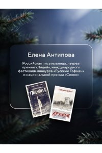 АНТИПОВА Е. Пыжма