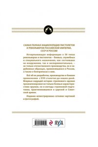 Федосеев С.Л.Все русские пистолеты и револьверы Российская Империя Советский Союз Россия Самая полная энциклопедия